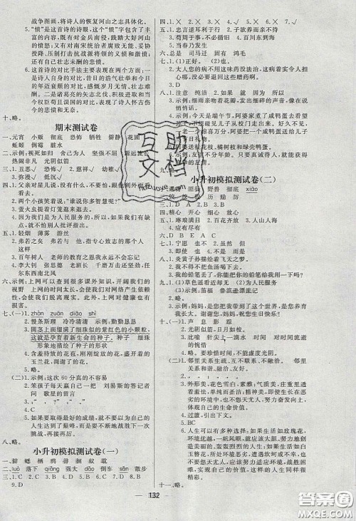 2020春快乐小博士巩固与提高六年级语文下册人教版答案 2020春快乐小博士巩固与提高六年级语文下册人教版答案