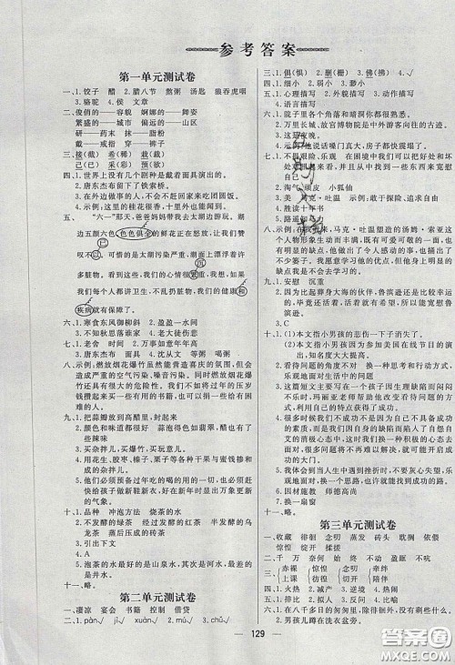 2020春快乐小博士巩固与提高六年级语文下册人教版答案 2020春快乐小博士巩固与提高六年级语文下册人教版答案