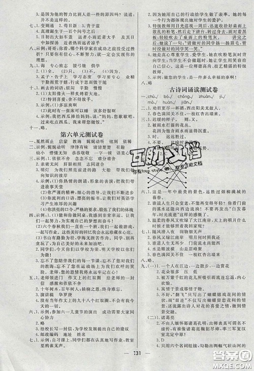 2020春快乐小博士巩固与提高六年级语文下册人教版答案 2020春快乐小博士巩固与提高六年级语文下册人教版答案