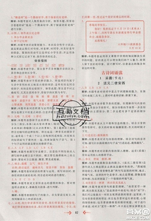 2020春快乐小博士巩固与提高六年级语文下册人教版答案 2020春快乐小博士巩固与提高六年级语文下册人教版答案