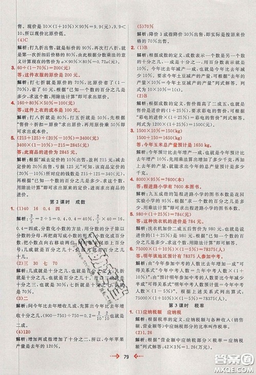 2020春快乐小博士巩固与提高六年级数学下册人教版答案 2020春快乐小博士巩固与提高六年级数学下册人教版答案