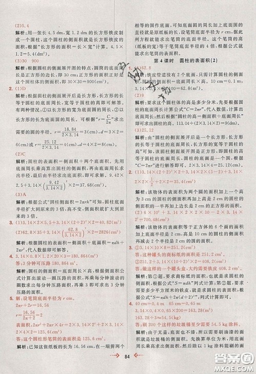 2020春快乐小博士巩固与提高六年级数学下册人教版答案 2020春快乐小博士巩固与提高六年级数学下册人教版答案