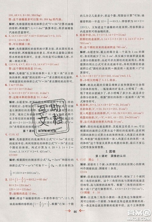 2020春快乐小博士巩固与提高六年级数学下册人教版答案 2020春快乐小博士巩固与提高六年级数学下册人教版答案