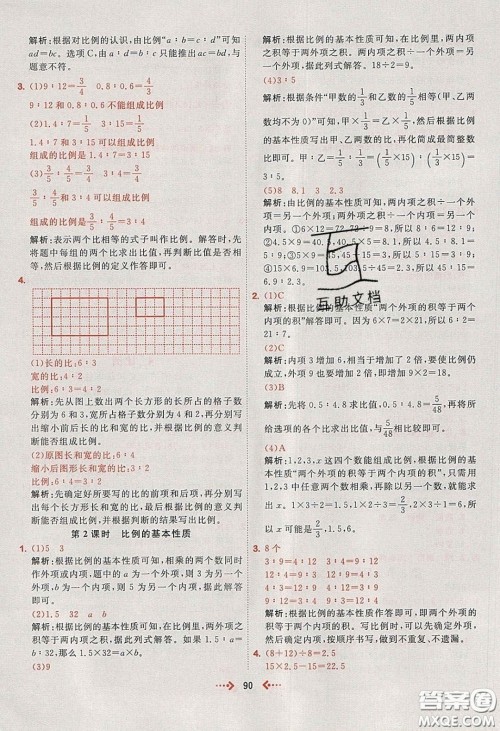 2020春快乐小博士巩固与提高六年级数学下册人教版答案 2020春快乐小博士巩固与提高六年级数学下册人教版答案