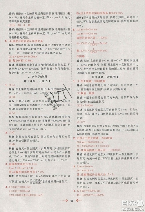 2020春快乐小博士巩固与提高六年级数学下册人教版答案 2020春快乐小博士巩固与提高六年级数学下册人教版答案