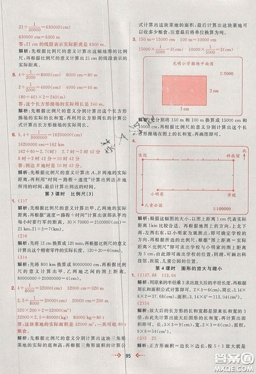 2020春快乐小博士巩固与提高六年级数学下册人教版答案