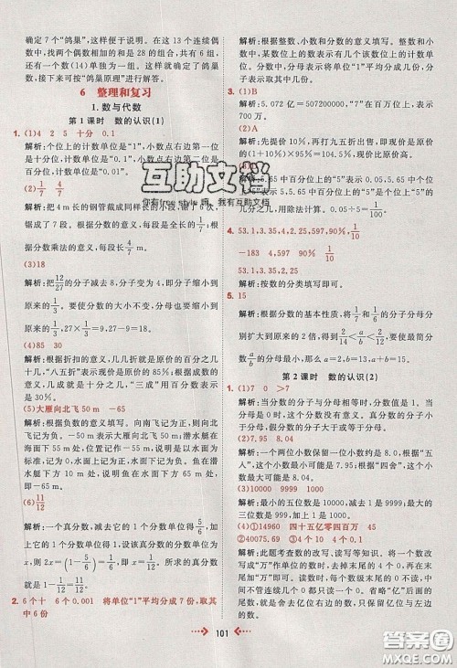 2020春快乐小博士巩固与提高六年级数学下册人教版答案 2020春快乐小博士巩固与提高六年级数学下册人教版答案