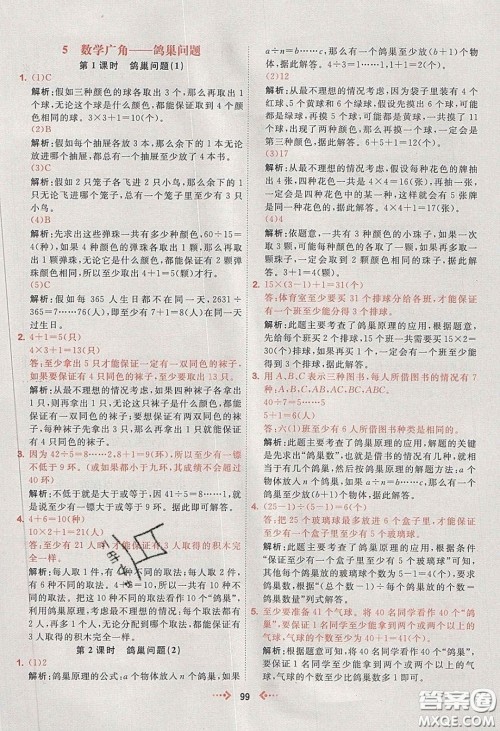 2020春快乐小博士巩固与提高六年级数学下册人教版答案 2020春快乐小博士巩固与提高六年级数学下册人教版答案