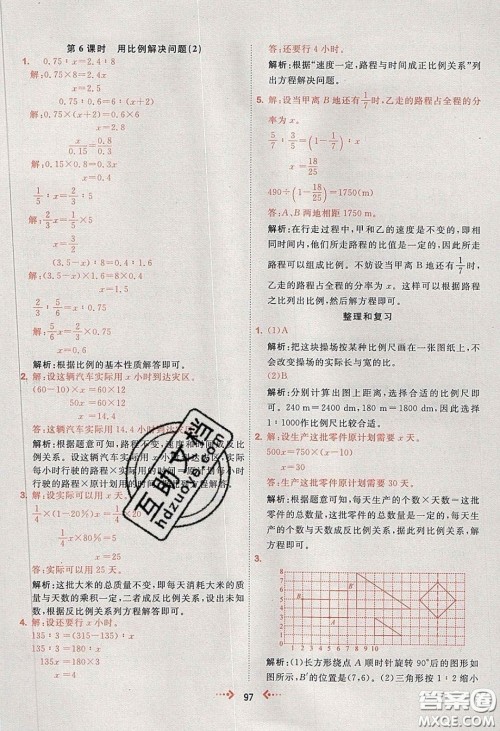 2020春快乐小博士巩固与提高六年级数学下册人教版答案