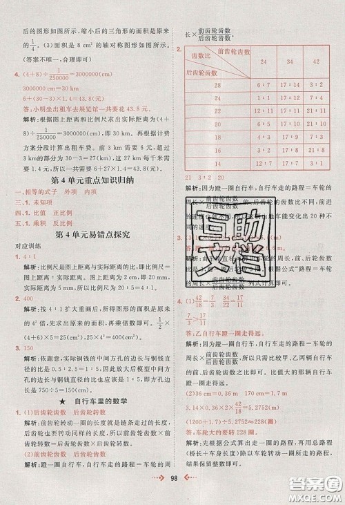 2020春快乐小博士巩固与提高六年级数学下册人教版答案 2020春快乐小博士巩固与提高六年级数学下册人教版答案