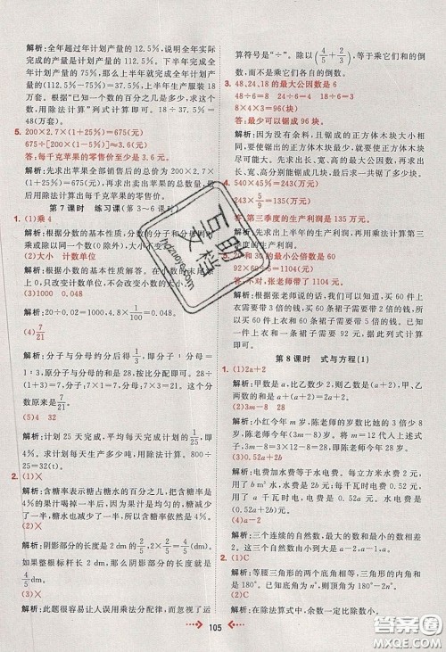 2020春快乐小博士巩固与提高六年级数学下册人教版答案 2020春快乐小博士巩固与提高六年级数学下册人教版答案