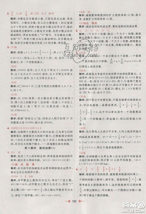 2020春快乐小博士巩固与提高六年级数学下册人教版答案 2020春快乐小博士巩固与提高六年级数学下册人教版答案