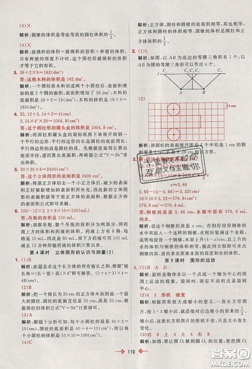 2020春快乐小博士巩固与提高六年级数学下册人教版答案