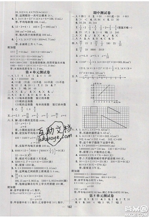 2020春快乐小博士巩固与提高六年级数学下册人教版答案