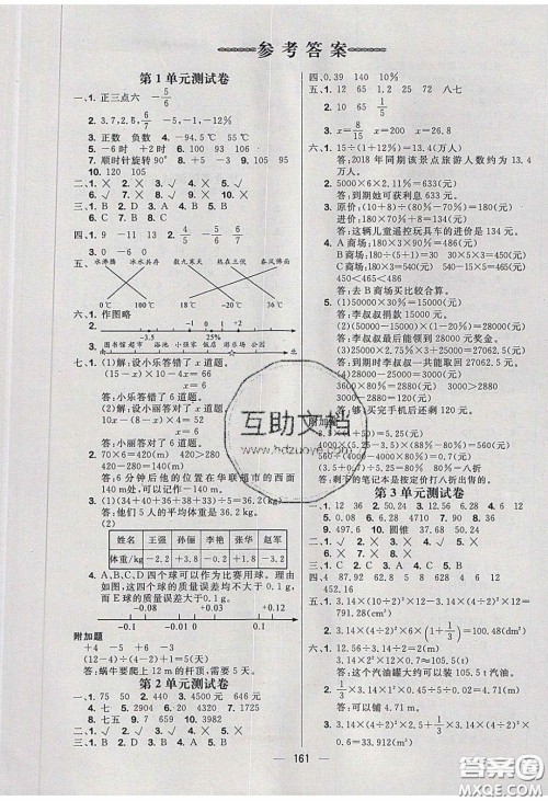 2020春快乐小博士巩固与提高六年级数学下册人教版答案