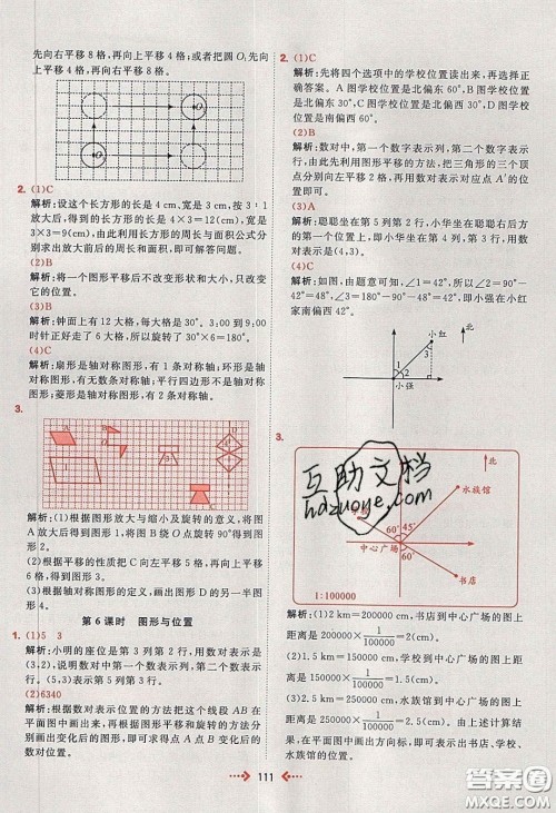 2020春快乐小博士巩固与提高六年级数学下册人教版答案