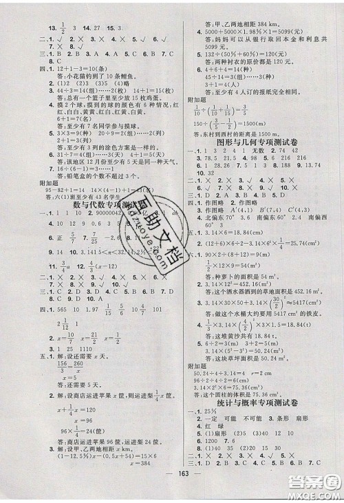 2020春快乐小博士巩固与提高六年级数学下册人教版答案 2020春快乐小博士巩固与提高六年级数学下册人教版答案