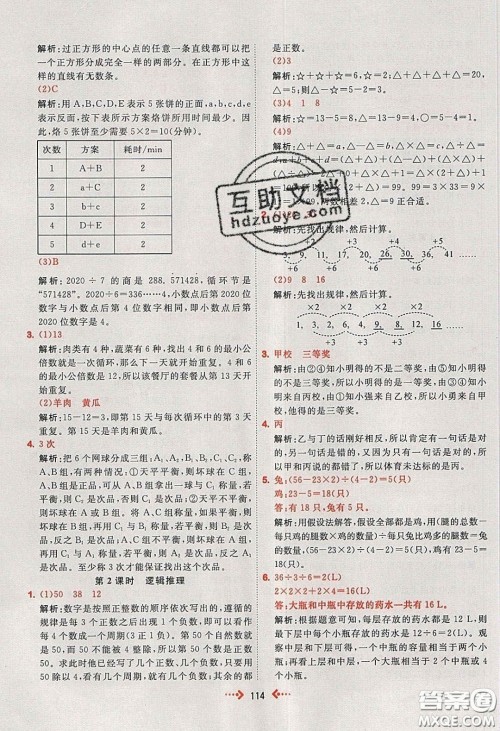 2020春快乐小博士巩固与提高六年级数学下册人教版答案