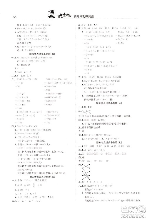 2020年黄冈小状元满分冲刺为测验期末复习专用四年级下册数学R人教版参考答案 2020年黄冈小状元满分冲刺为测验期末复习专用四年级下册数学R人教版参考答案