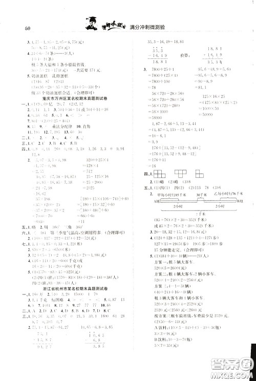 2020年黄冈小状元满分冲刺为测验期末复习专用四年级下册数学R人教版参考答案 2020年黄冈小状元满分冲刺为测验期末复习专用四年级下册数学R人教版参考答案