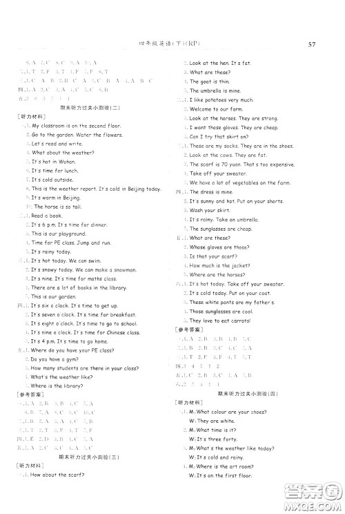 2020年黄冈小状元满分冲刺为测验期末复习专用四年级下册英语RP人教版参考答案 2020年黄冈小状元满分冲刺为测验期末复习专用四年级下册英语RP人教版参考答案