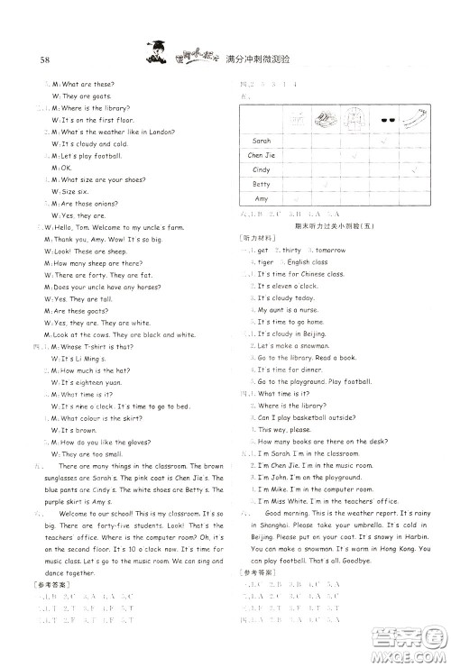 2020年黄冈小状元满分冲刺为测验期末复习专用四年级下册英语RP人教版参考答案 2020年黄冈小状元满分冲刺为测验期末复习专用四年级下册英语RP人教版参考答案