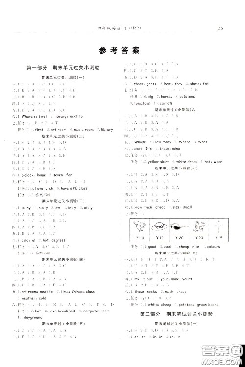 2020年黄冈小状元满分冲刺为测验期末复习专用四年级下册英语RP人教版参考答案 2020年黄冈小状元满分冲刺为测验期末复习专用四年级下册英语RP人教版参考答案