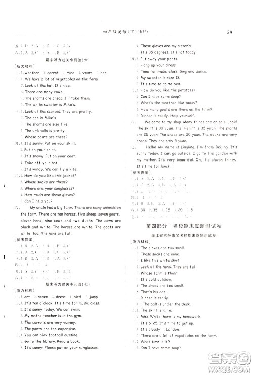 2020年黄冈小状元满分冲刺为测验期末复习专用四年级下册英语RP人教版参考答案 2020年黄冈小状元满分冲刺为测验期末复习专用四年级下册英语RP人教版参考答案