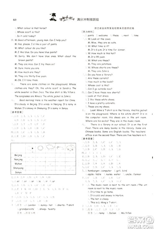 2020年黄冈小状元满分冲刺为测验期末复习专用四年级下册英语RP人教版参考答案 2020年黄冈小状元满分冲刺为测验期末复习专用四年级下册英语RP人教版参考答案