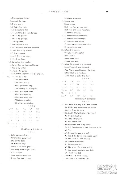 2020年黄冈小状元满分冲刺为测验期末复习专用三年级下册英语RP人教版参考答案 2020年黄冈小状元满分冲刺为测验期末复习专用三年级下册英语RP人教版参考答案