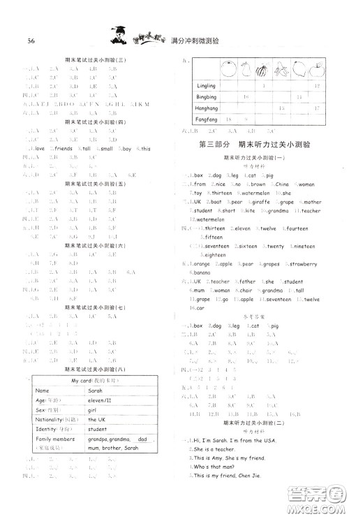 2020年黄冈小状元满分冲刺为测验期末复习专用三年级下册英语RP人教版参考答案 2020年黄冈小状元满分冲刺为测验期末复习专用三年级下册英语RP人教版参考答案