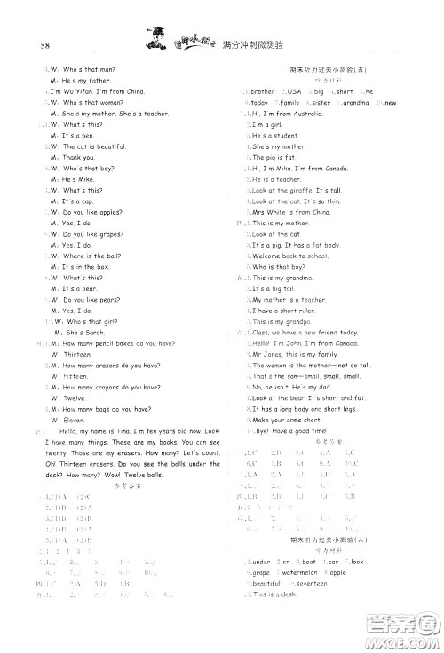 2020年黄冈小状元满分冲刺为测验期末复习专用三年级下册英语RP人教版参考答案 2020年黄冈小状元满分冲刺为测验期末复习专用三年级下册英语RP人教版参考答案