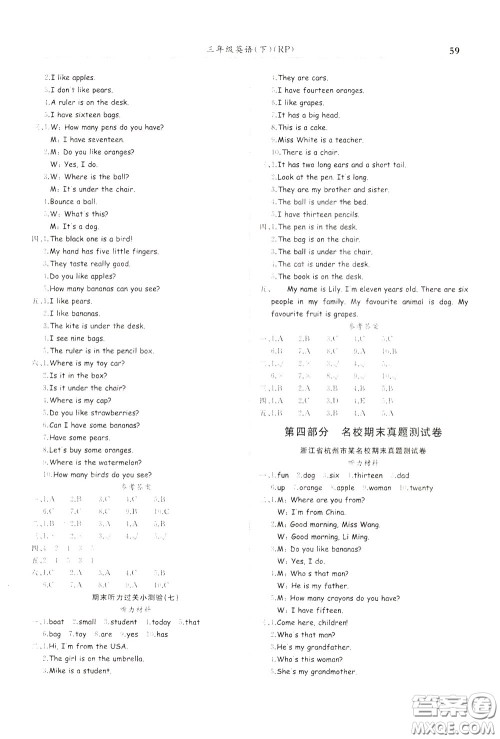 2020年黄冈小状元满分冲刺为测验期末复习专用三年级下册英语RP人教版参考答案 2020年黄冈小状元满分冲刺为测验期末复习专用三年级下册英语RP人教版参考答案