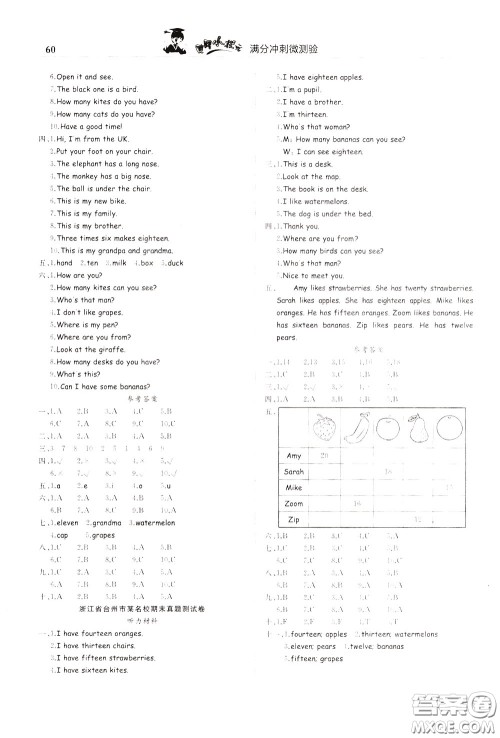 2020年黄冈小状元满分冲刺为测验期末复习专用三年级下册英语RP人教版参考答案 2020年黄冈小状元满分冲刺为测验期末复习专用三年级下册英语RP人教版参考答案