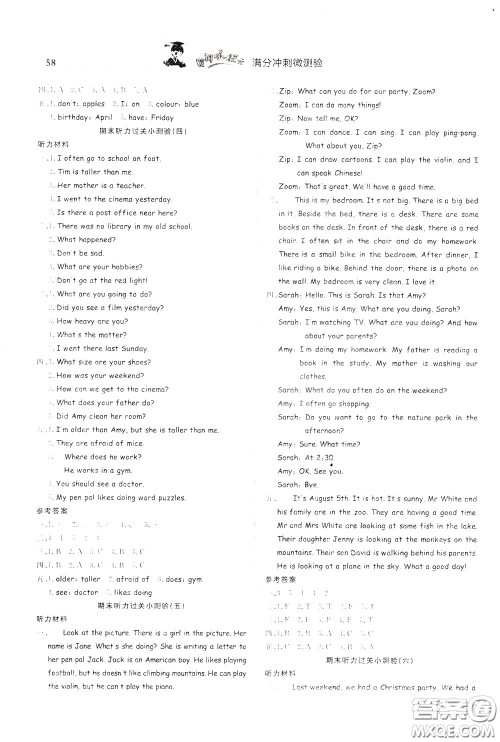 2020年黄冈小状元满分冲刺为测验期末复习专用六年级下册英语RP人教版参考答案 2020年黄冈小状元满分冲刺为测验期末复习专用六年级下册英语RP人教版参考答案