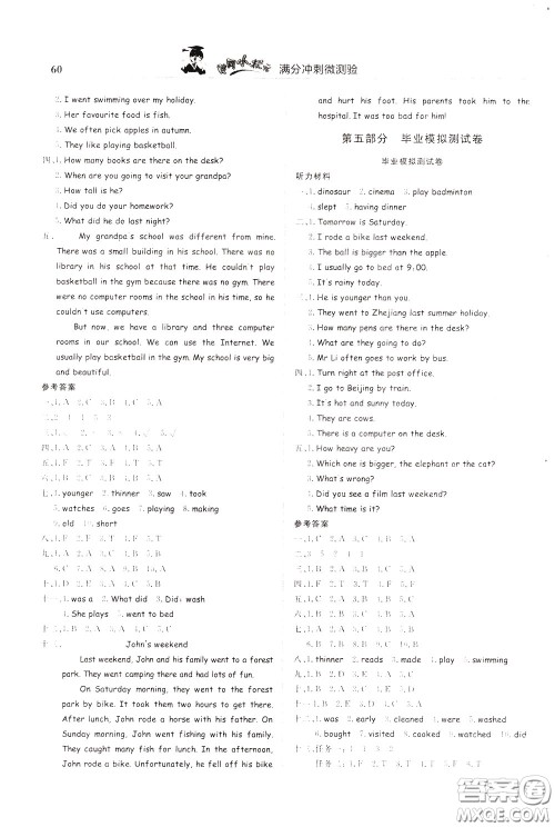 2020年黄冈小状元满分冲刺为测验期末复习专用六年级下册英语RP人教版参考答案 2020年黄冈小状元满分冲刺为测验期末复习专用六年级下册英语RP人教版参考答案