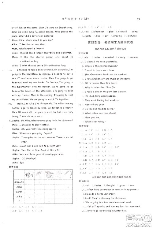 2020年黄冈小状元满分冲刺为测验期末复习专用六年级下册英语RP人教版参考答案