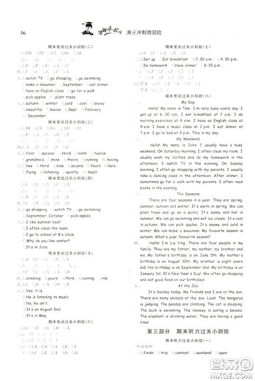 2020年黄冈小状元满分冲刺为测验期末复习专用五年级下册英语RP人教版参考答案 2020年黄冈小状元满分冲刺为测验期末复习专用五年级下册英语RP人教版参考答案