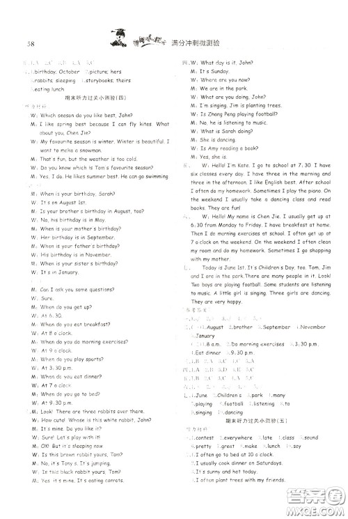 2020年黄冈小状元满分冲刺为测验期末复习专用五年级下册英语RP人教版参考答案 2020年黄冈小状元满分冲刺为测验期末复习专用五年级下册英语RP人教版参考答案