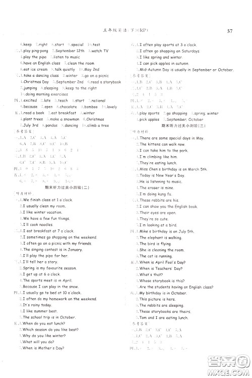 2020年黄冈小状元满分冲刺为测验期末复习专用五年级下册英语RP人教版参考答案 2020年黄冈小状元满分冲刺为测验期末复习专用五年级下册英语RP人教版参考答案