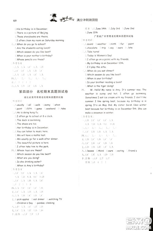 2020年黄冈小状元满分冲刺为测验期末复习专用五年级下册英语RP人教版参考答案 2020年黄冈小状元满分冲刺为测验期末复习专用五年级下册英语RP人教版参考答案