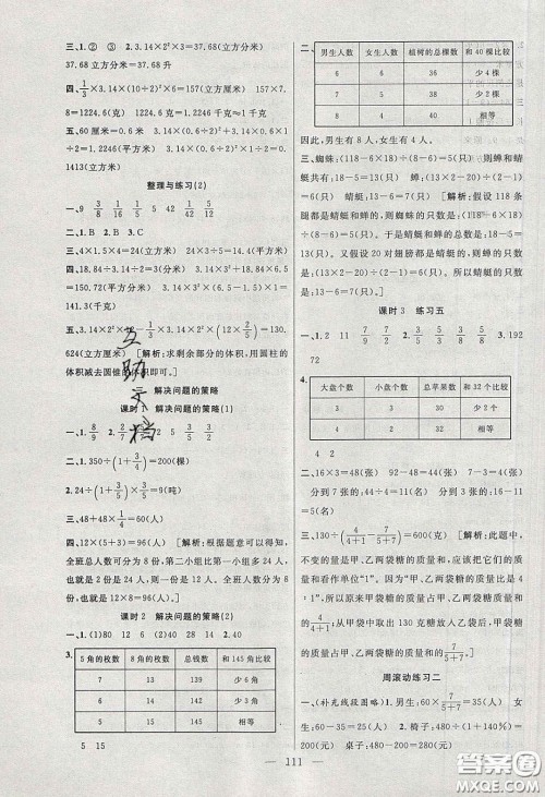 阳光出版社2020春快乐练习作业本六年级数学下册苏教版答案