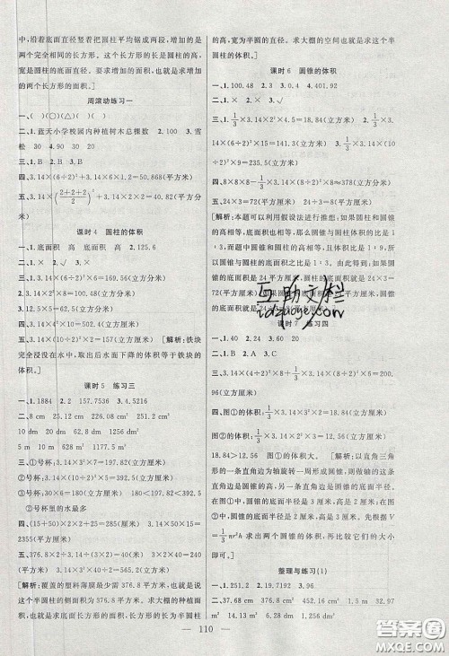 阳光出版社2020春快乐练习作业本六年级数学下册苏教版答案 阳光出版社2020春快乐练习作业本六年级数学下册苏教版答案