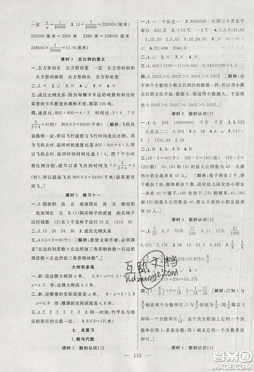 阳光出版社2020春快乐练习作业本六年级数学下册苏教版答案 阳光出版社2020春快乐练习作业本六年级数学下册苏教版答案