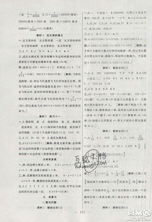 阳光出版社2020春快乐练习作业本六年级数学下册苏教版答案