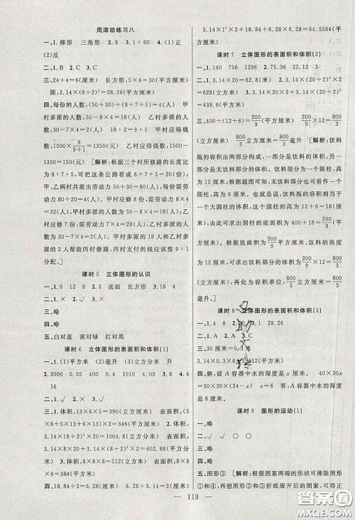 阳光出版社2020春快乐练习作业本六年级数学下册苏教版答案