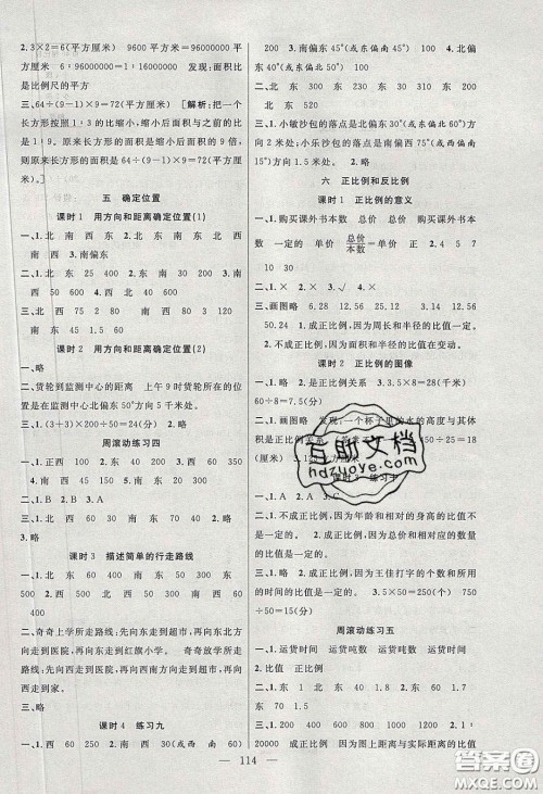 阳光出版社2020春快乐练习作业本六年级数学下册苏教版答案 阳光出版社2020春快乐练习作业本六年级数学下册苏教版答案