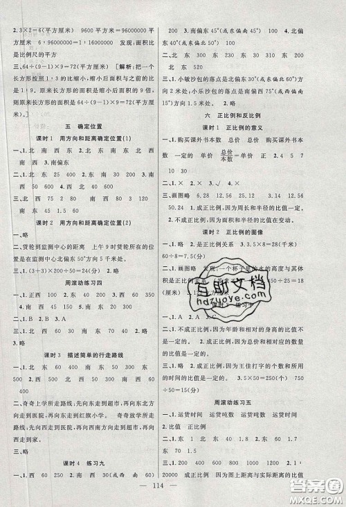 阳光出版社2020春快乐练习作业本六年级数学下册苏教版答案