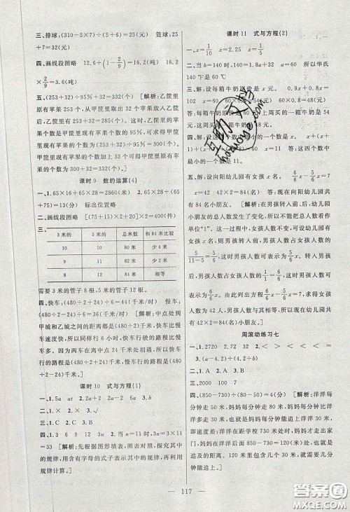 阳光出版社2020春快乐练习作业本六年级数学下册苏教版答案