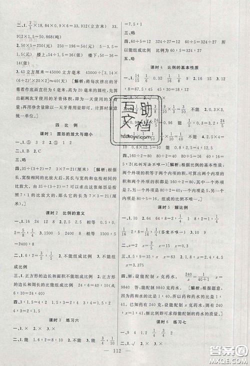 阳光出版社2020春快乐练习作业本六年级数学下册苏教版答案